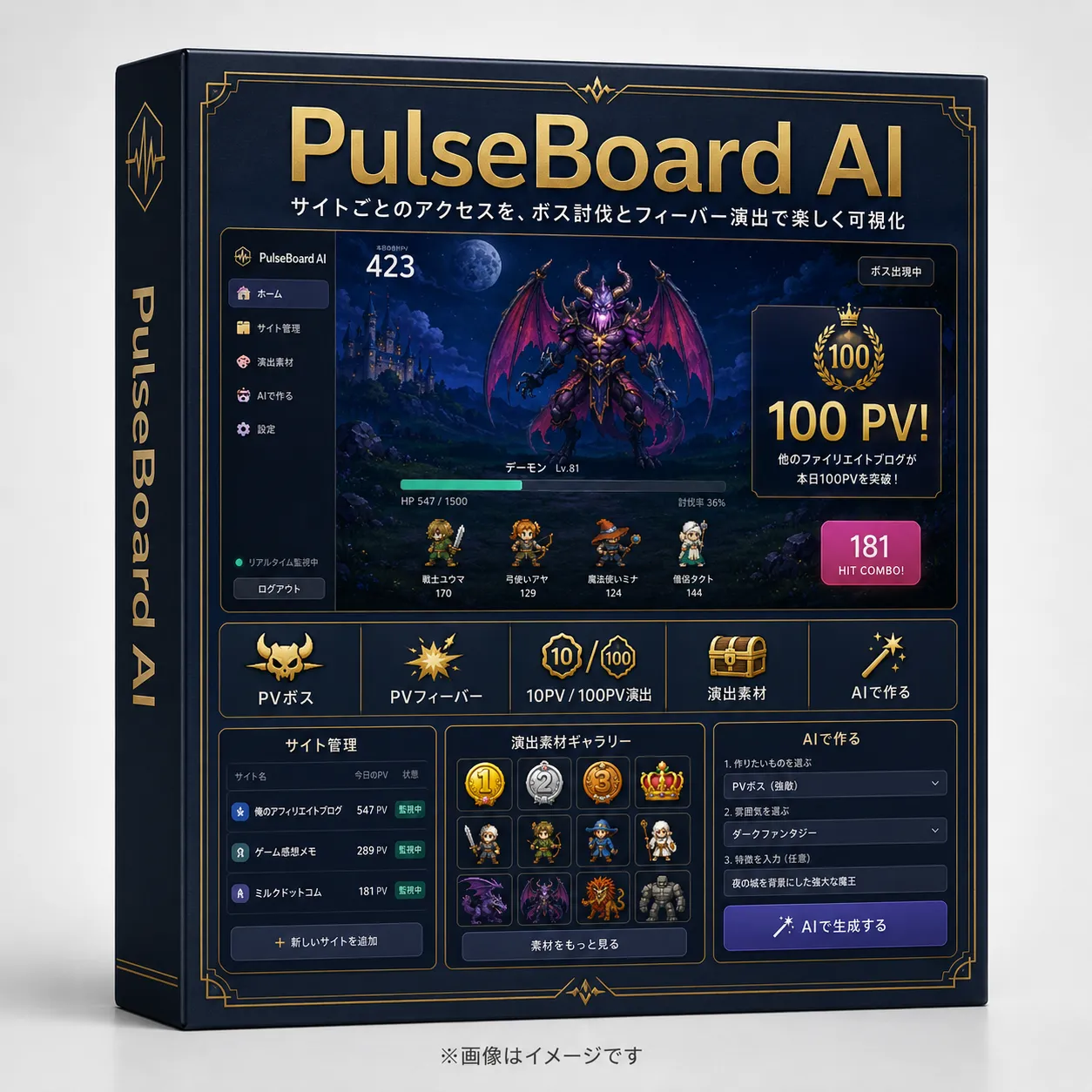 PulseBoard AIツールのパッケージ画像