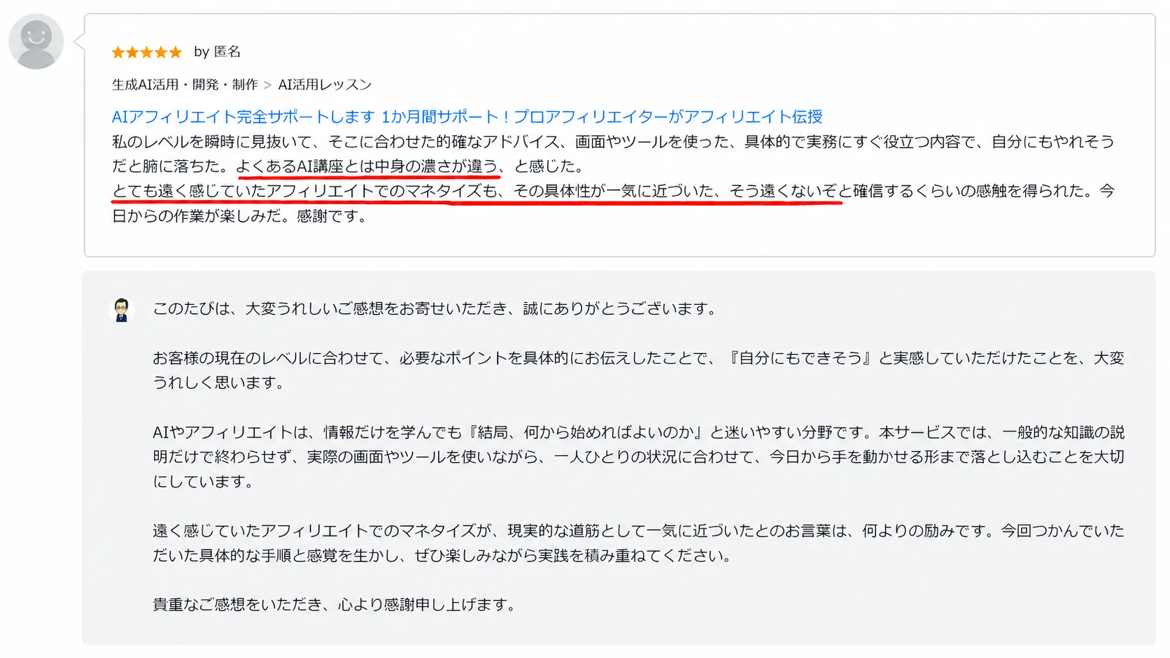 ココナラ AIレビュー｜AIアフィリエイトサポートの感想