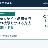 AdSenseの準備中とads.txt承認済みを混同しない確認手順