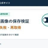 WebP画像の保存検証の実測手順と確認項目