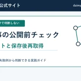 AI記事の公開前チェックリスト 232テストと再取得の実例