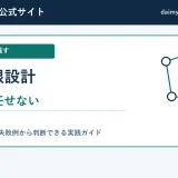 AIエージェントに任せない作業の決め方 決済を外す運用設計