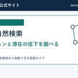 GA4で自然検索セッションとエンゲージメントを比較する手順