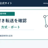 認証付きAPIでホスト、通信方式、ポートが変わる転送を停止する検査図