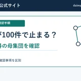 WordPress投稿一覧のページ数と取得件数を照合する確認図