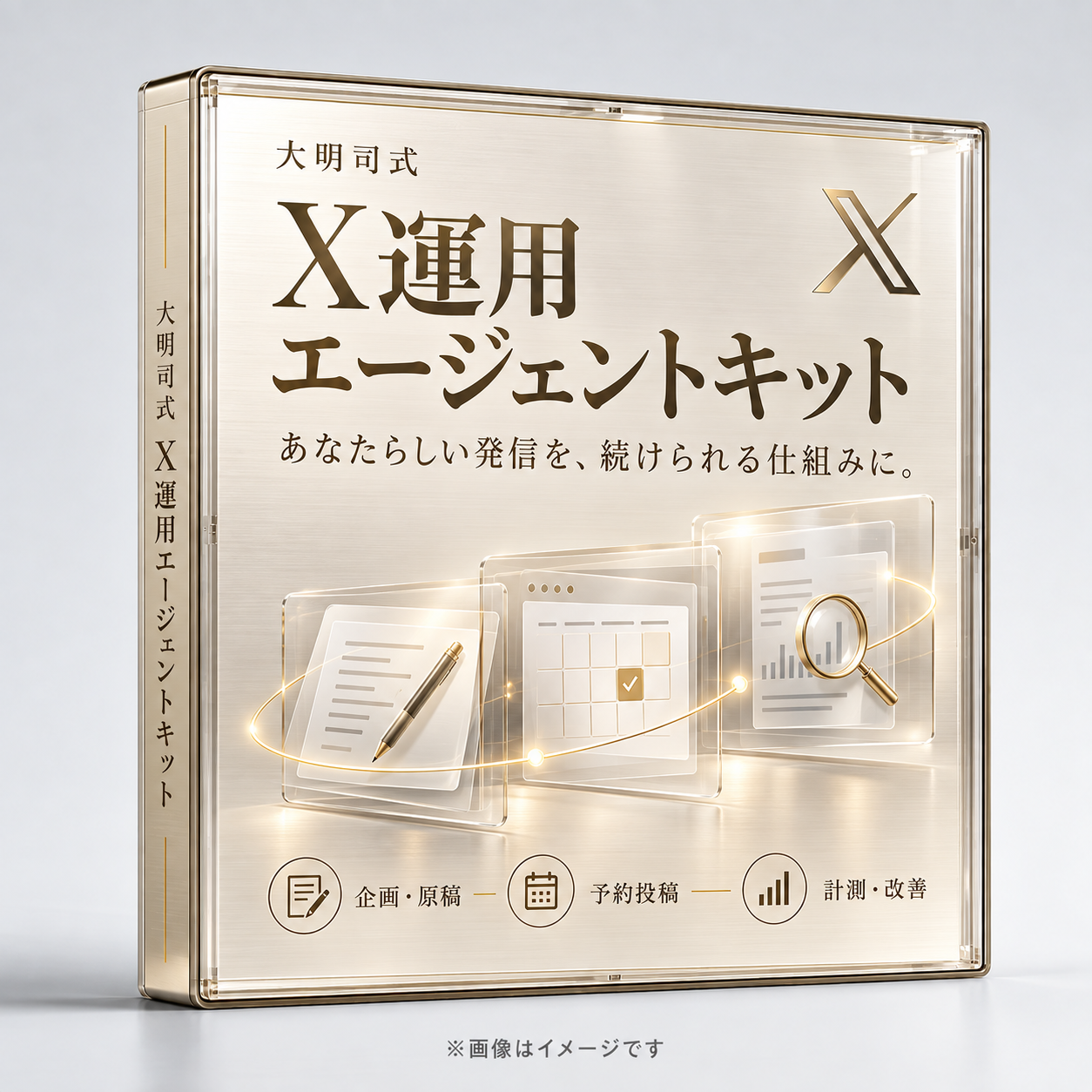 大明司式X運用AI自動化キットのパッケージイメージ