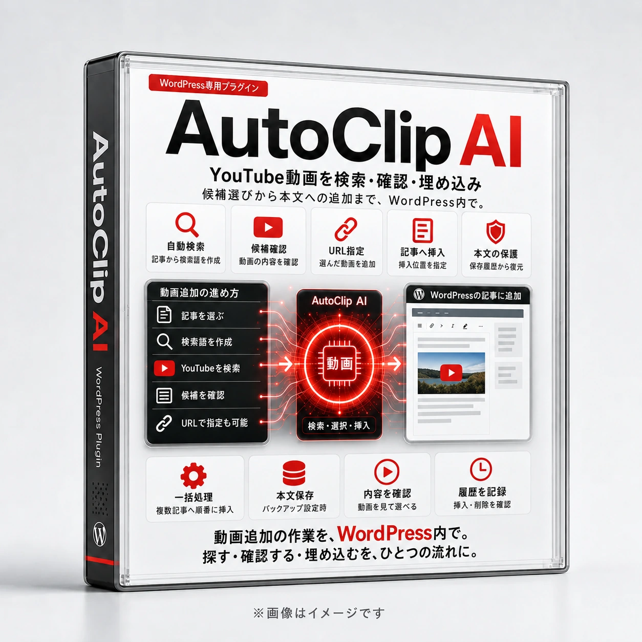 AutoClip AIの製品パッケージ